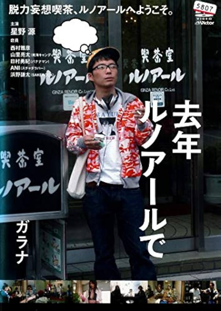 星野源主演 去年ルノアールで DVD-BOX～深煎り妄想セット～〈3枚組〉 Amazon.co.jp: 去年ルノアールで DVD-BOX~深煎り妄想セット