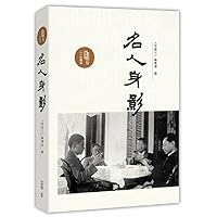 现货老照片二十年精选：名人身影 / 编辑部 香港中和出版有限公司 9888466984 Book Cover