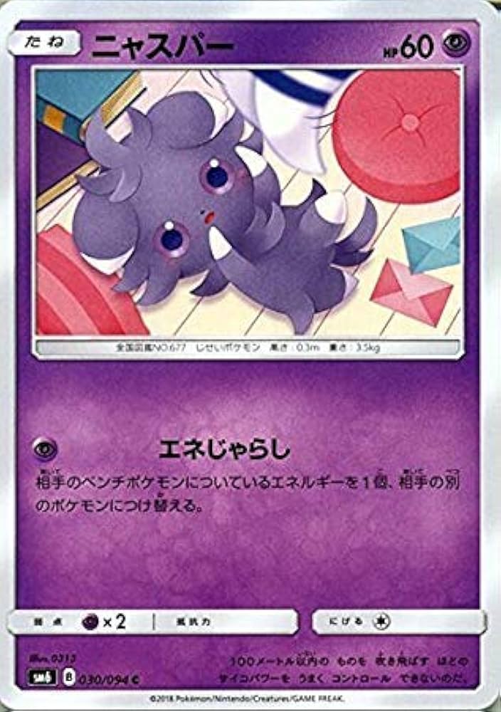 Amazon.co.jp: ポケモンカードゲームSM/ニャスパー（C）/禁断の光
