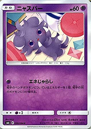 Amazon.co.jp: ポケモンカードゲームSM/ニャスパー（C）/禁断の