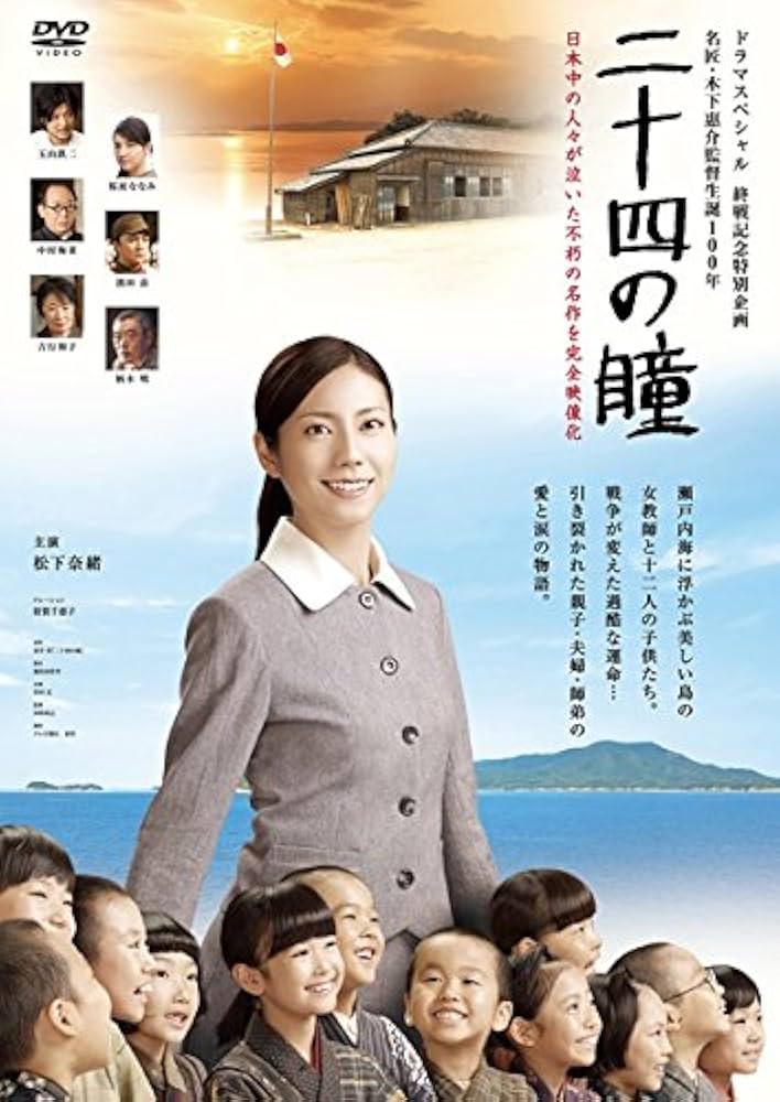二十四の瞳 DVD ブルーレイ 二十四の瞳ブルーレイ(田中裕子主演） | 二十四の瞳DVD・本 | 二