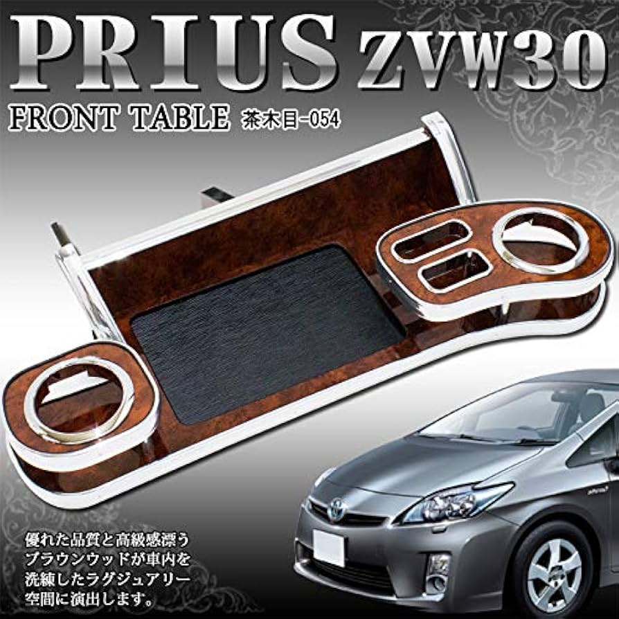 苺*ち様 プリウス 30 前期 ZVW30【中古フロントテーブル】美品・実車取外 Amazon | プリウス 30 系 前期 後期 フロントテーブル メッキ