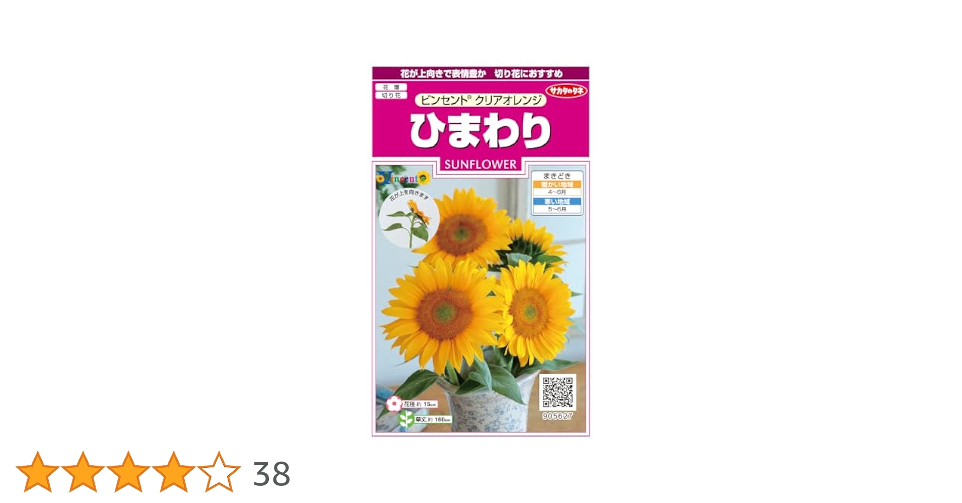 NO?YES! ひまわりのたね Amazon | サカタのタネ 実咲花9585 ヒマワリ ビンセントミックス