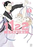 １１２２　五代夫婦の場合（１） (モーニング・ツーＷｅｂ)