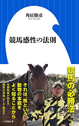 オライリー 無料電子書籍 競馬感性の法則 (小学館新書) バイ