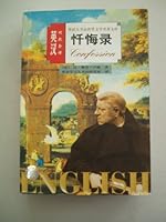 Confession Confessions English Chinese 754250570X Book Cover