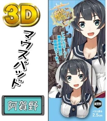 Fleet Collection ~ ~ 3D ship this mouse pad Agano