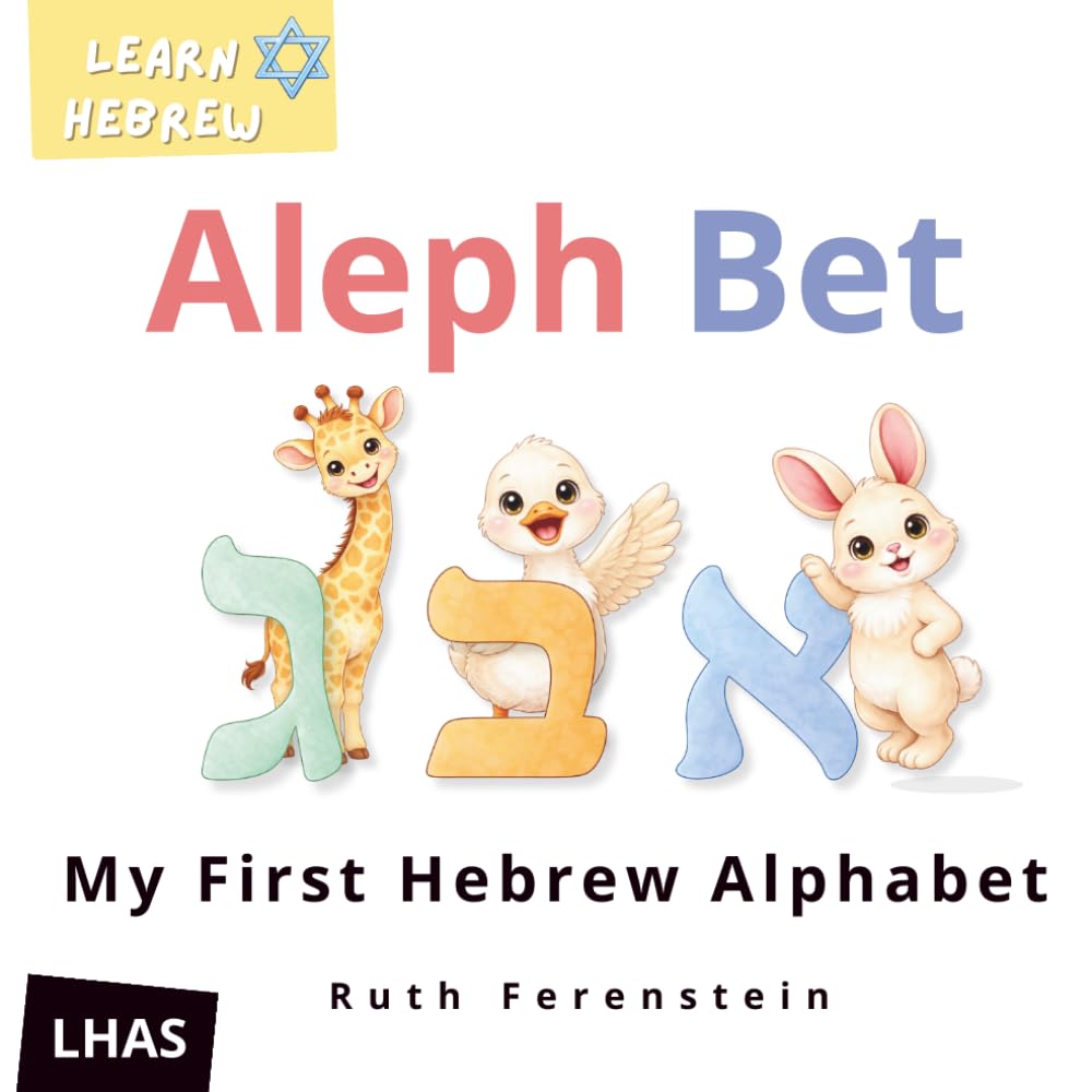 Aleph Bet: My First Hebrew Alphabet: Learn Hebrew Letters from Aleph to Tav for Toddlers (Little Hebrew Adventure)