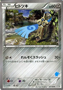 Amazon.co.jp: ポケモンカードゲーム ヒトツキ/XY「はじめてセット