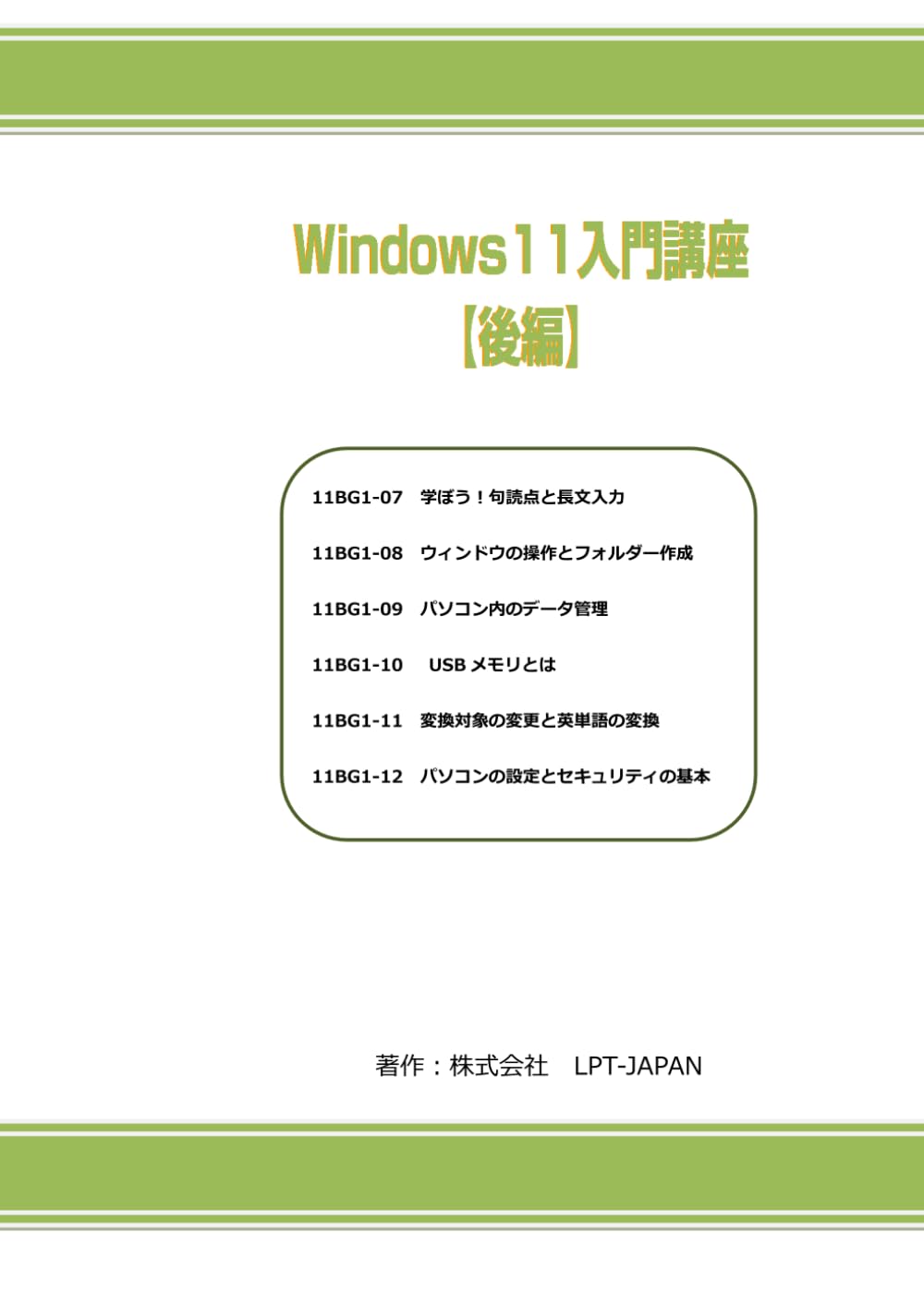 404　Windows１１入門講座　後編 (SAHREテキスト)