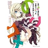 俺の脳内選択肢が、学園ラブコメを全力で邪魔している (角川スニーカー文庫)
