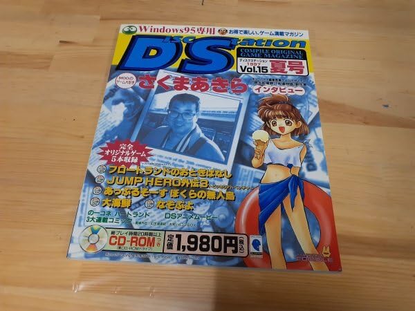 Amazon.co.jp: コンパイル ディスクステーション 1997年 Vol.15