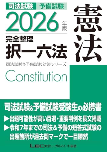 LECリーガル　司法試験・予備試験・法科大学院共通 選択科目総整理講座[経済法] Amazon.co.jp: 東京リーガルマインド LEC総合研究所: 本