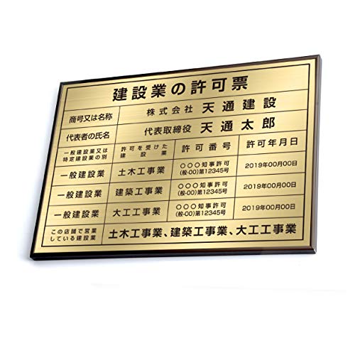 Amazon | 【サインキングダム】建設業の許可票 看板 日本製【金