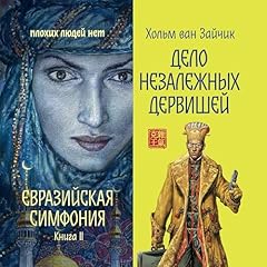 Couverture de Дело незалежных дервишей