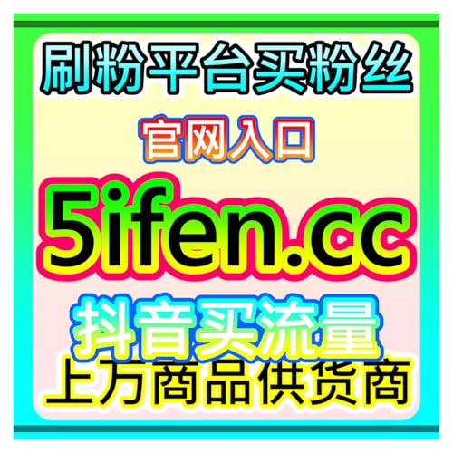【2026流量暴增入口】官方投流 94fen.cc 是一個提供各大社交媒體數據增長與互動服務的AI自助下單平台