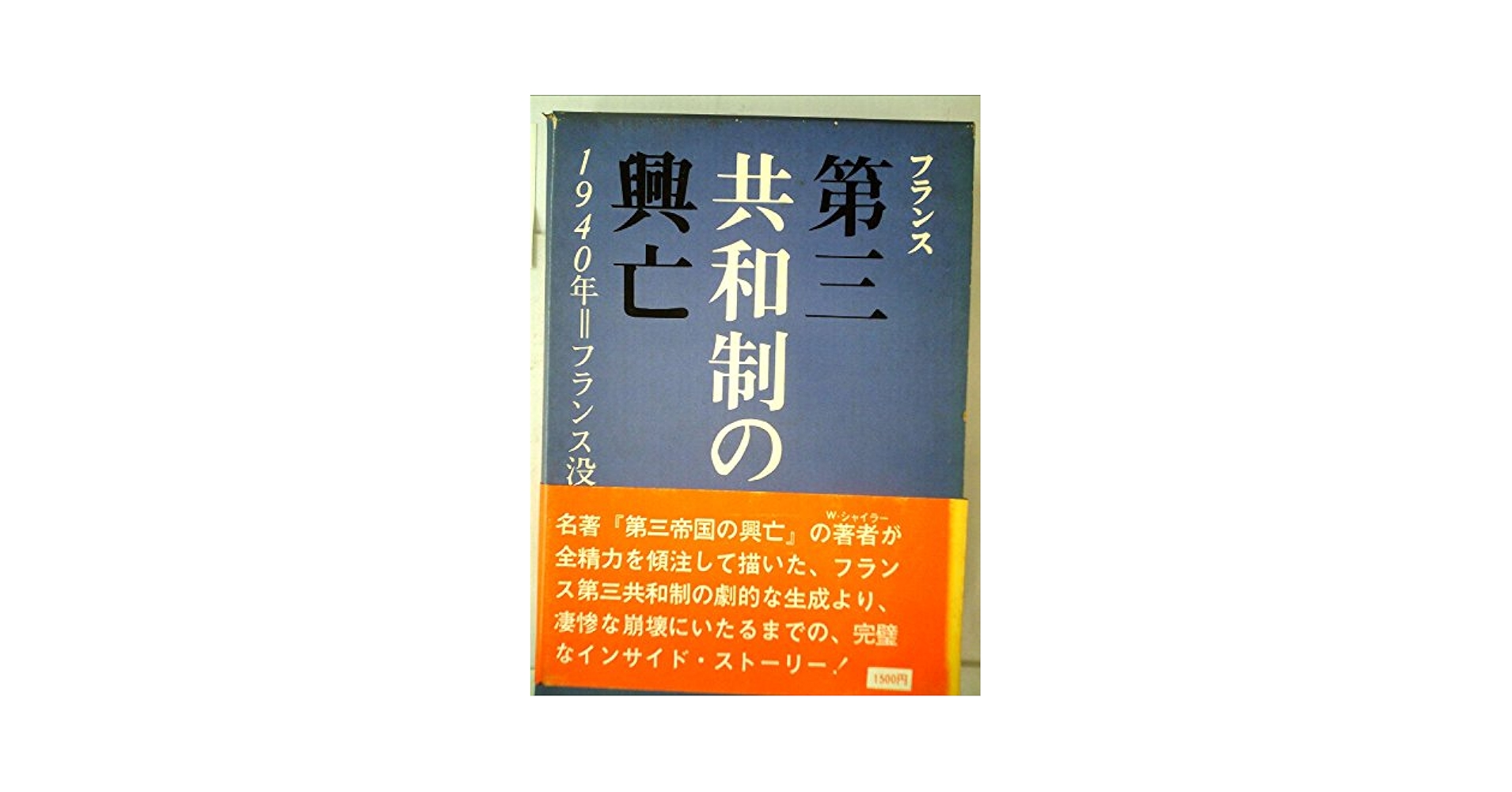 【中古】 亡命と家族 戦後フランスにおける外国人法の展開/有信堂高文社/水鳥能伸 亡命と家族: 戦後フランスにおける外国人法の展開 | 水鳥能伸
