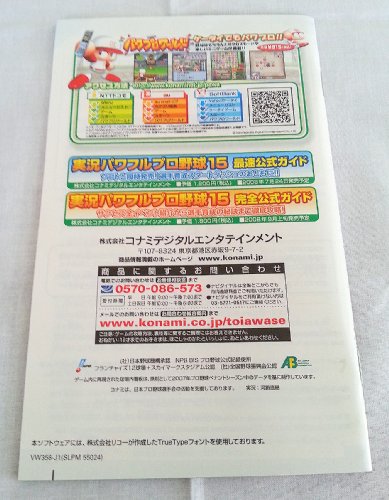 Jikkyou Powerful Pro Yakyuu 15 simulation baseball PS2 version japonaise