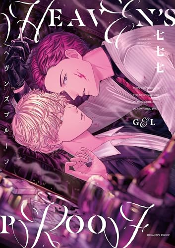 ヘヴンズプルーフ (gateauコミックス)