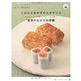 ごはんとおかずのルネサンス　真実のおせち料理編　甘さにまみれた偽りのおいしさを斬る (ごはんとおかずのルネサンスプロジェクト)