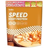 ウェルニ Wellni SPEED ホエイ プロテイン 1kg ビタミン11種配合 国内製造 管理栄養士監修 アンチドーピング検査済み whey protein powder (1kg, キャラメルオレ)