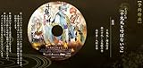 「十鬼の絆 関ヶ原奇譚 千鬼丸と呼ばないで」予約特典ドラマCD
