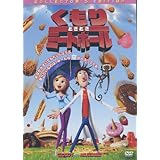 くもりときどきミートボール コレクターズ・エディション PPL-47644 [DVD]