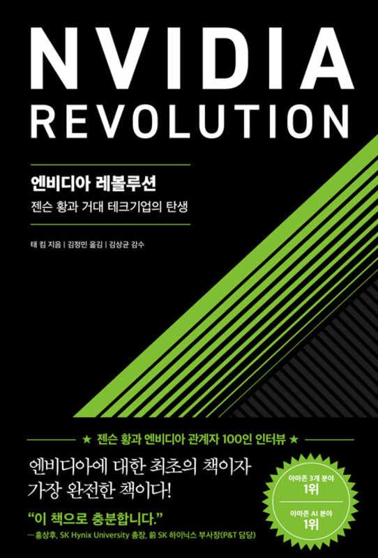 The Nvidia Way: Jensen Huang and the Making of a Tech Giant (Korean Edition)