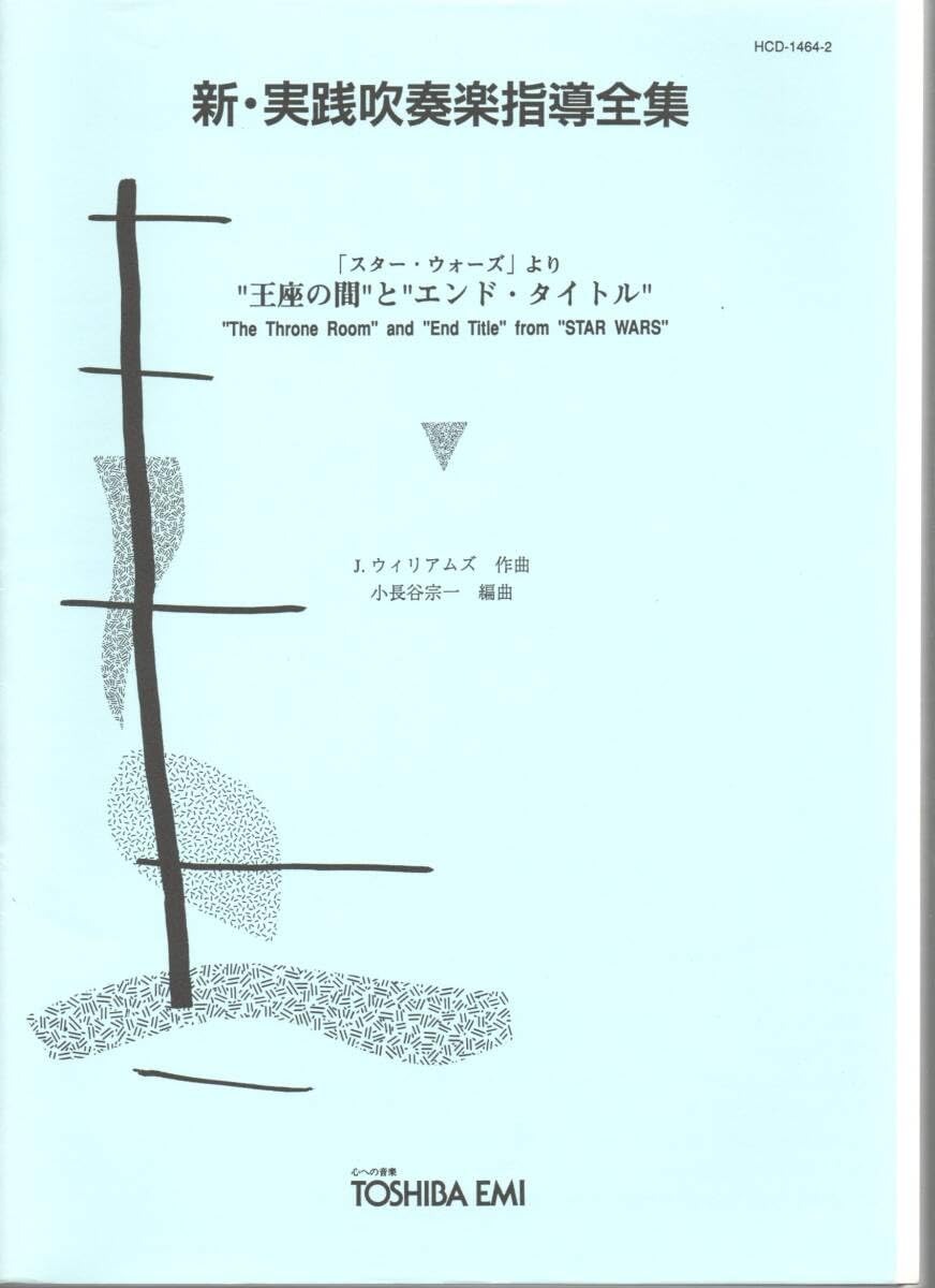 吹奏楽　楽譜　ジョン・ウィリアムズ・イン・コンサート　Hal Leonard 参考音源CD付] ジョン・ウィリアムズ・イン・コンサート／John