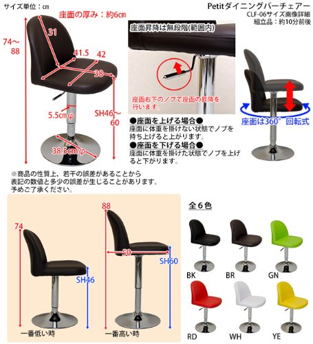 Amazon｜【☆可愛い☆豊富な色6色】Petit ダイニングバーチェア