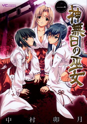 神無日の巫女