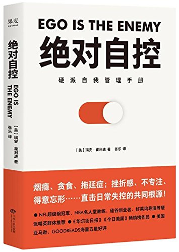 Ego is the Enemy (Chinese Edition) [Chinese] 7210099034 Book Cover