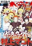 コミックヘヴン 2025年 11/10号 [雑誌]