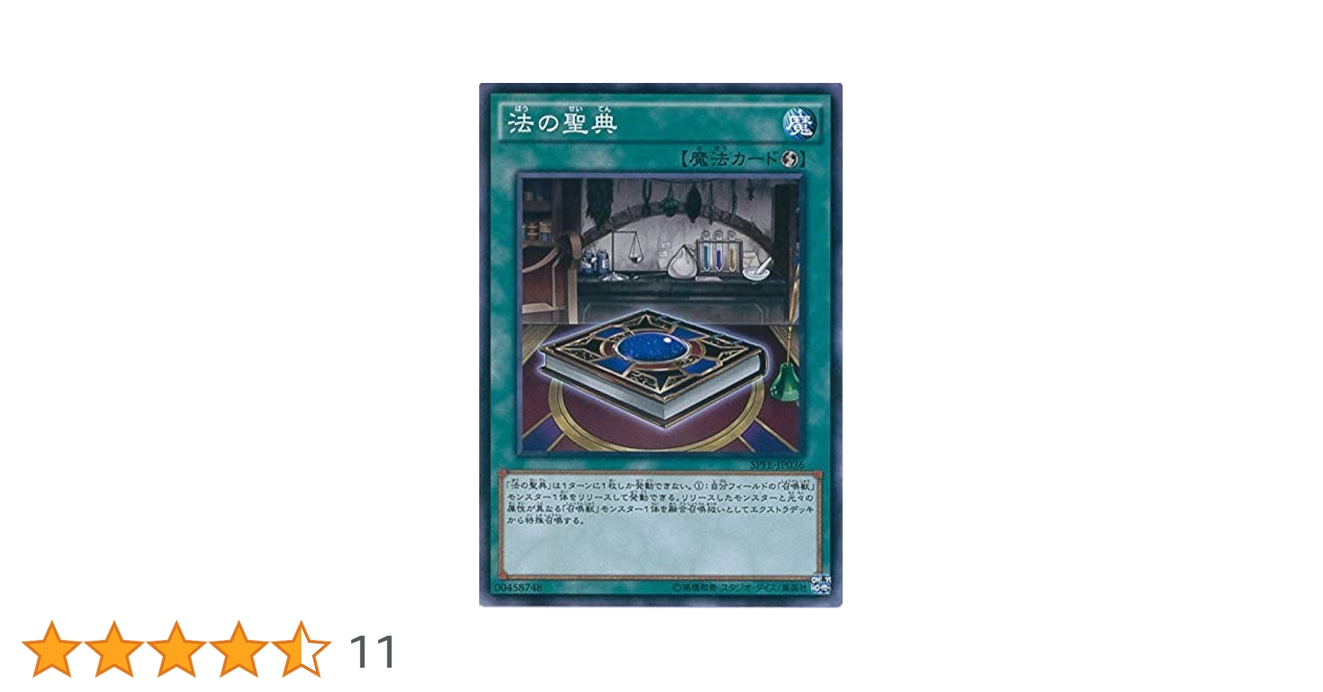 Amazon.co.jp: 遊戯王カード SPFE-JP036 法の聖典 ノーマル 遊