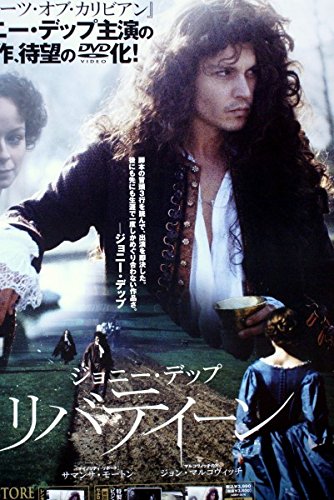 Amazon.co.jp: リバティーン ポスター ジョニー デップ : Home & Kitchen