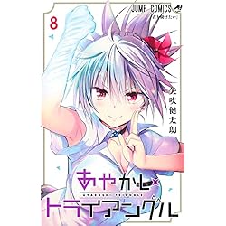 Amazon.co.jp: あやかしトライアングル 1~16巻セット : 本
