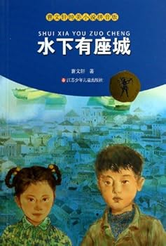 There is a City under the Water (Chinese Edition)
