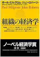 契約と組織の経済学（ほぼ新品、送料込） 契約と組織の経済学 | 柳川 範之 |本 | 通販 | Amazon