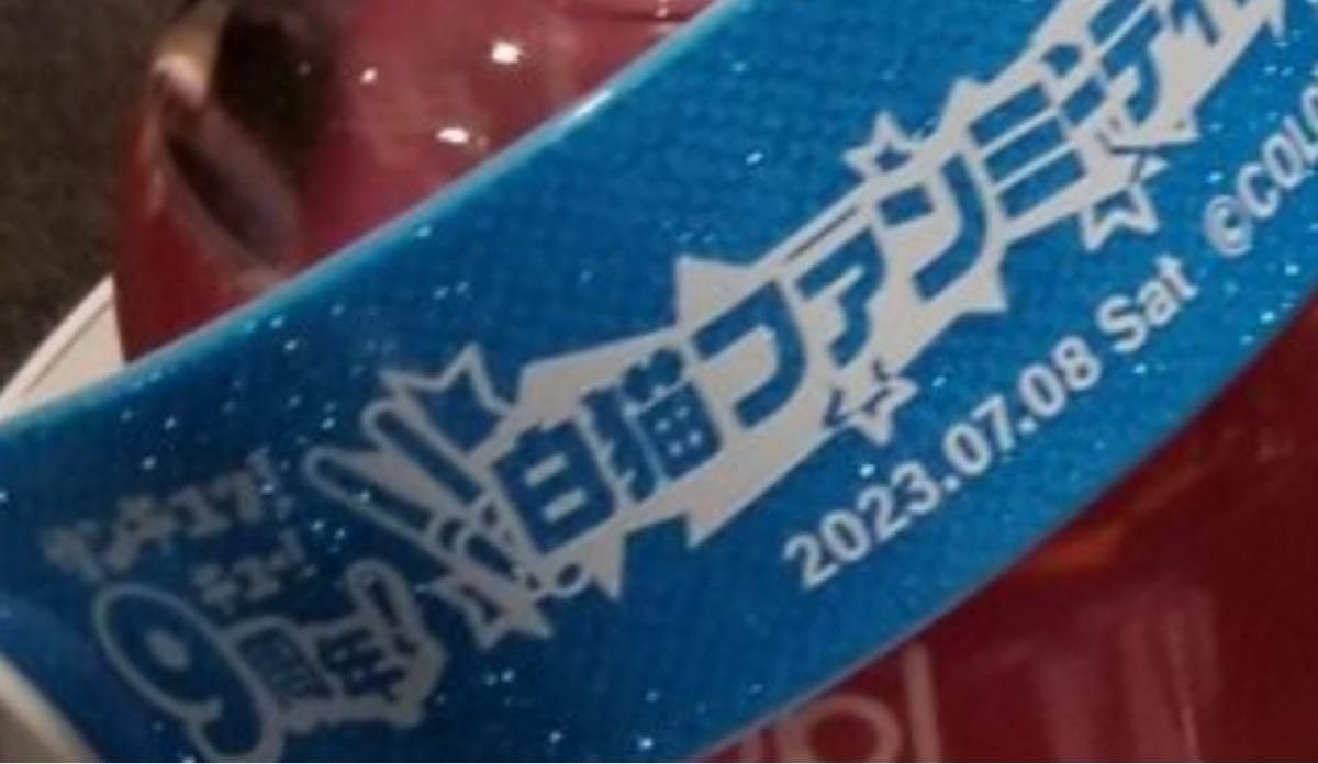 Amazon.co.jp: 白猫プロジェクト 9周年 ファンミーティング