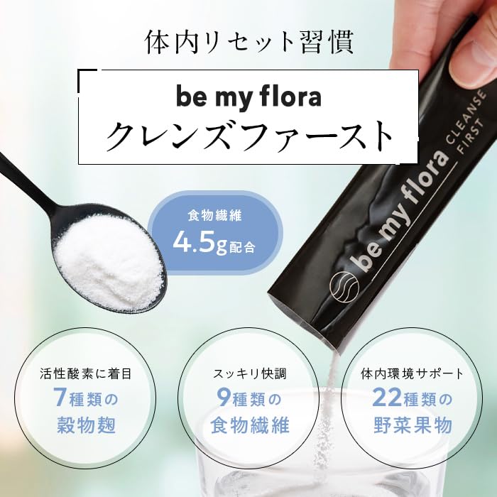 Amazon | 【be my flora 公式】クレンズファースト 腸活パウダー 水溶