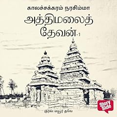 Athi Malai Devan Part 1 (Tamil Edition) Audiolibro Por Kalachakram Narasimha arte de portada