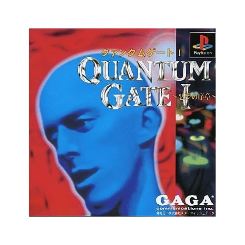 QUANTUM GATE 1悪夢の序章