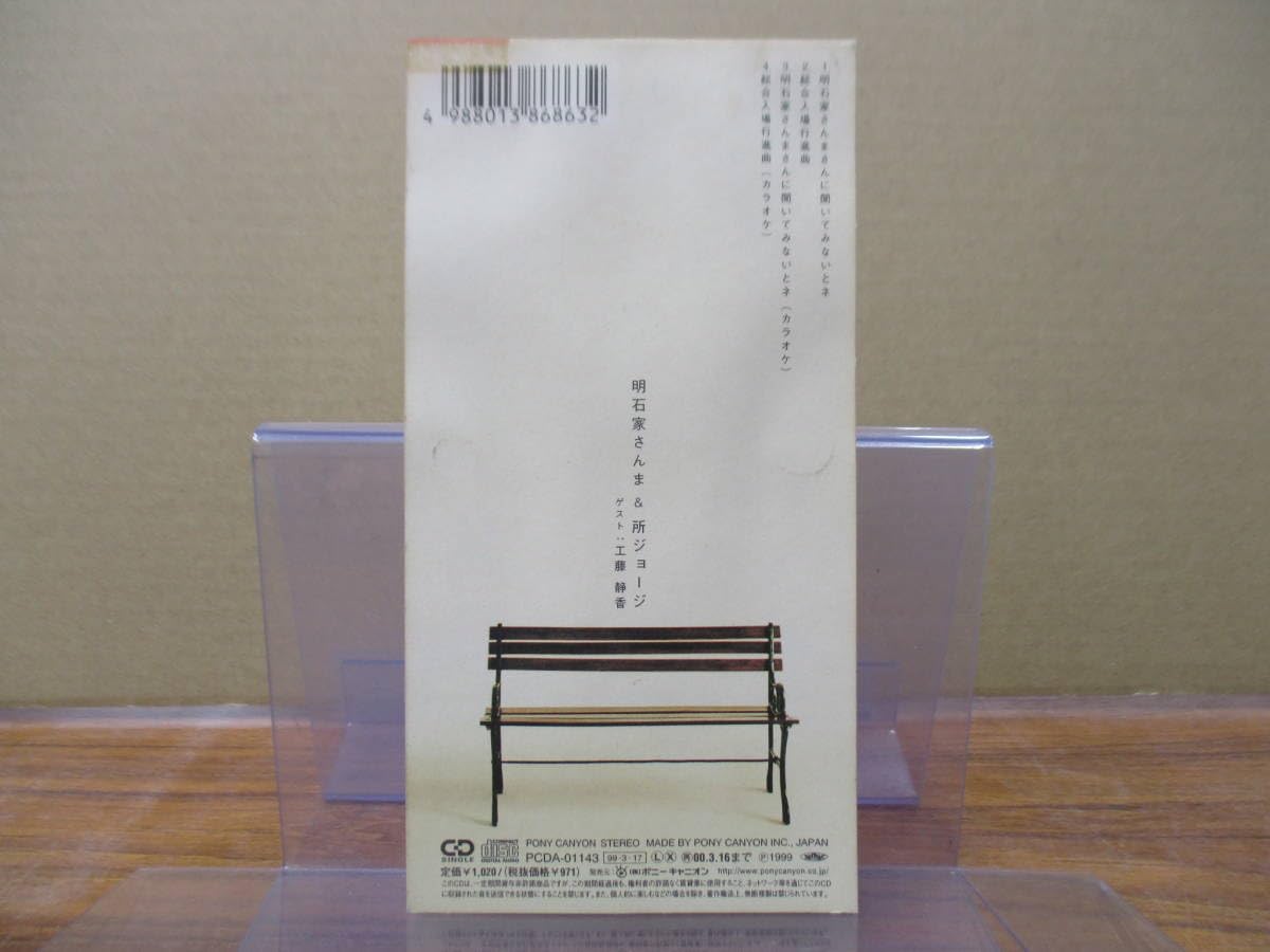 (CD)明石家さんま ベスト・コレクション／明石家さんま、明石家さんま&amp;所ジョージ、工藤静香 明石家さんま & 所ジョージ – 明石家さんまさんに聞いてみないと
