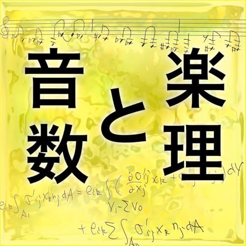 白山登山・耳コピ本のオーディオブック・パッシブをめぐって (S04E25) cover art