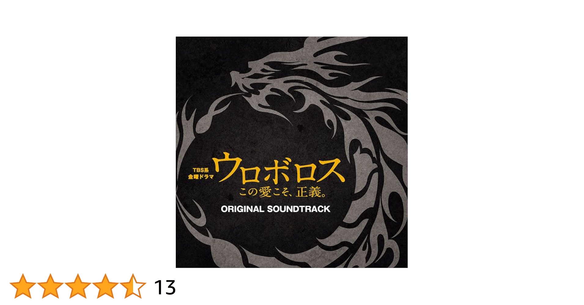ウロボロス〜この愛こそ、正義〜 Amazon.co.jp: ウロボロス～この愛こそ、正義。 Blu-ray BOX