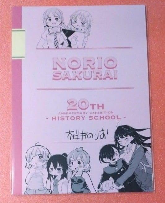 【初版・帯付多数】桜井のりお作品集 僕ヤバ みつどもえ ロロッロ 四知堂 Amazon.co.jp: 桜井のりお展 パンフレット 僕の心のヤバイやつ 僕ヤバ