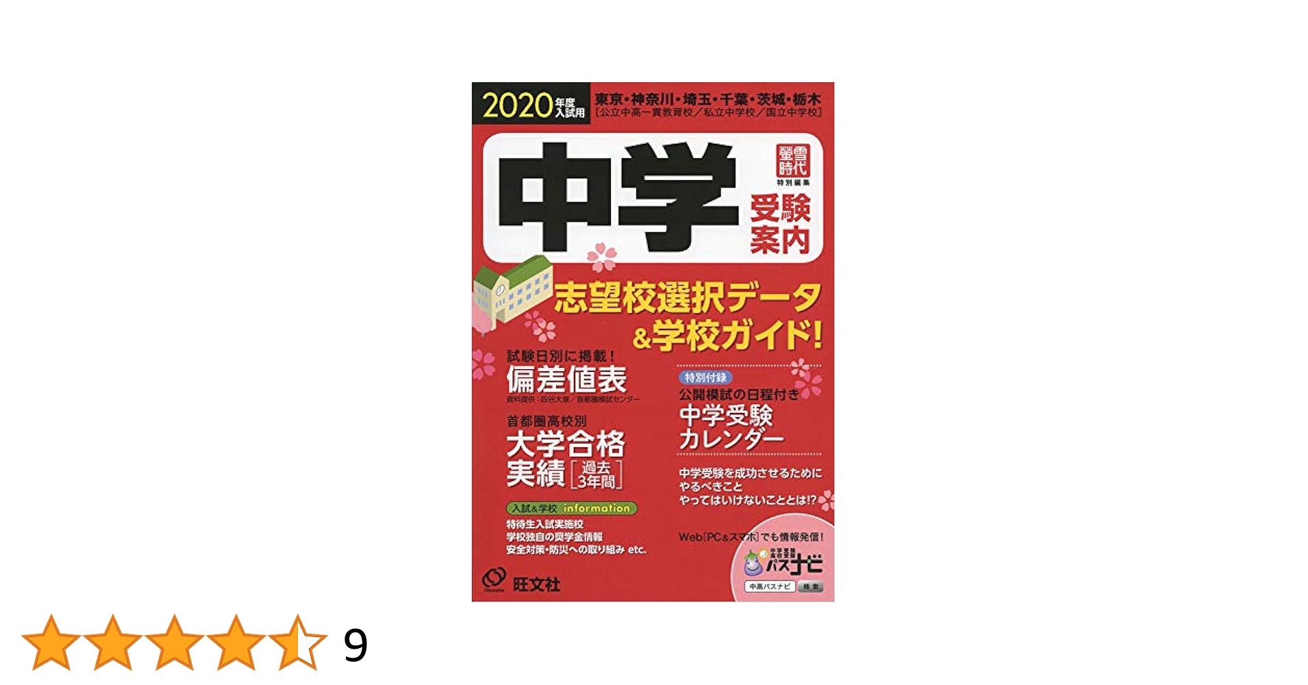 中学入試案内〈2014〉 [単行本] 四谷大塚入試情報センター 中学入試案内 2025 四谷大塚 - メルカリ