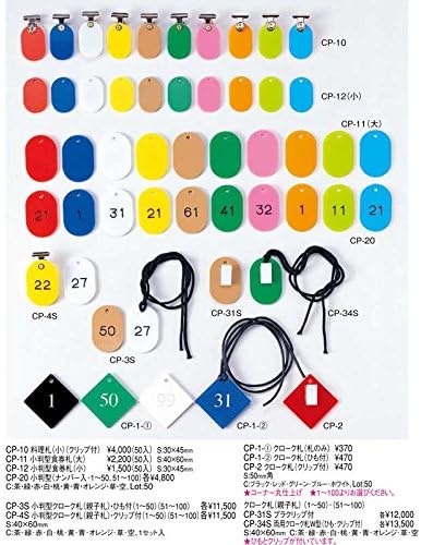 小判型 クローク札 ひも付 50組 CP-3S / ブルー:51～100 / 親子札