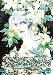 Amazon.co.jp: ツーリング・エクスプレス～ノワール編～［ばら売り］第