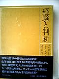 経験と判断 (1975年)